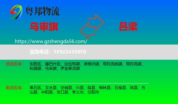 乌审旗到吕梁物流
