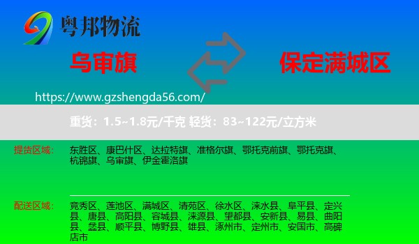 乌审旗到满城区物流专线