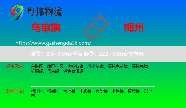 乌审旗到梅州物流