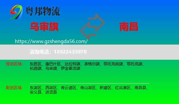 乌审旗到南昌专线