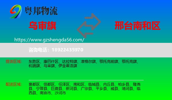 乌审旗到南和区物流专线