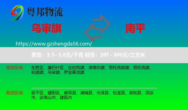 乌审旗到南平物流