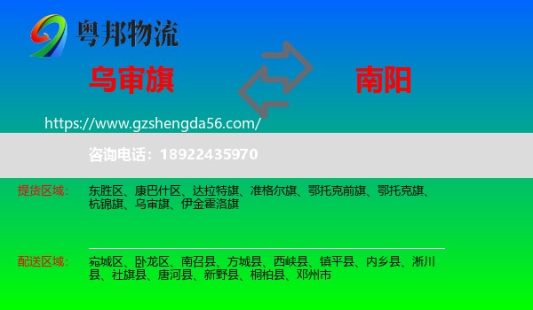 乌审旗到南阳物流