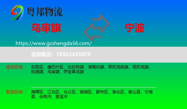 乌审旗到宁波物流