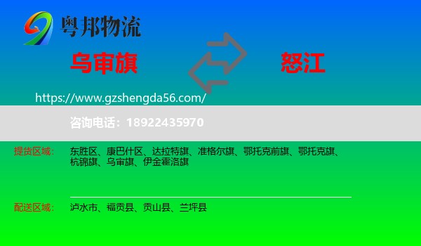乌审旗到怒江物流