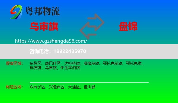 乌审旗到盘锦物流