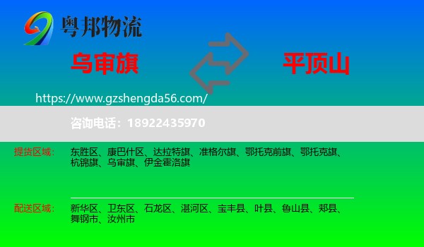乌审旗到平顶山物流