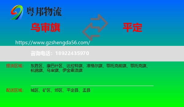 乌审旗到平定县物流专线