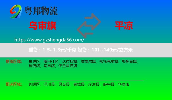 乌审旗到平凉物流