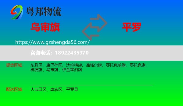 乌审旗到平罗县物流专线