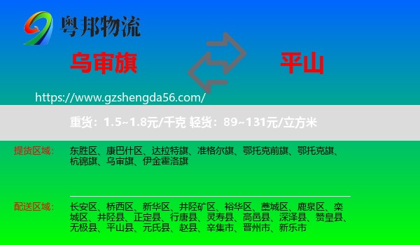 乌审旗到平山县物流专线