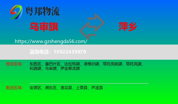 乌审旗到萍乡物流