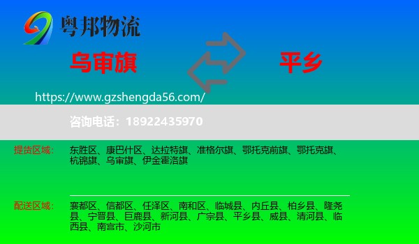 乌审旗到平乡县物流专线