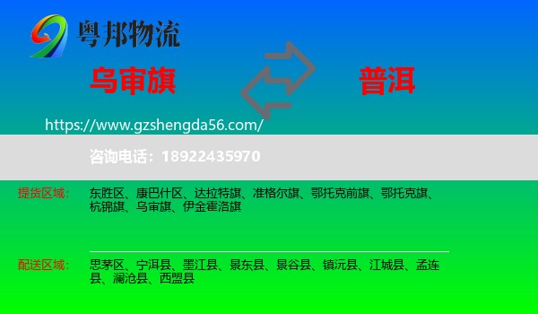 乌审旗到普洱物流