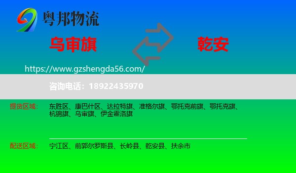 乌审旗到乾安县物流专线