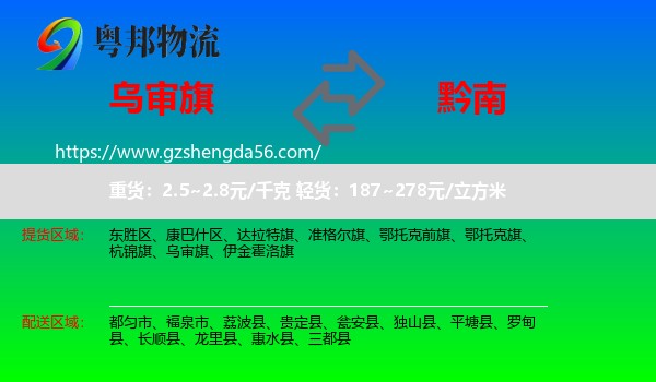 乌审旗到黔南物流