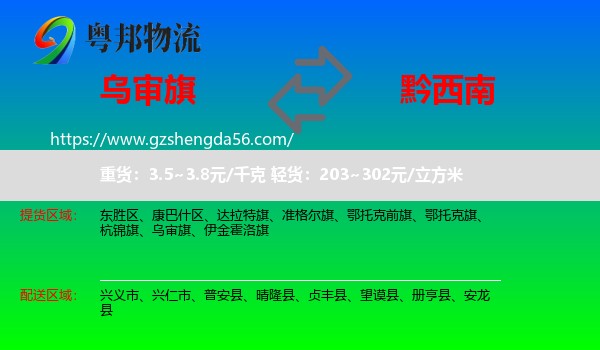 乌审旗到黔西南物流