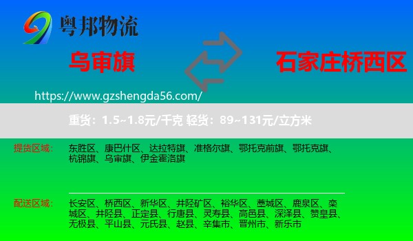 乌审旗到桥西区物流专线