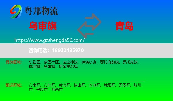 乌审旗到青岛物流