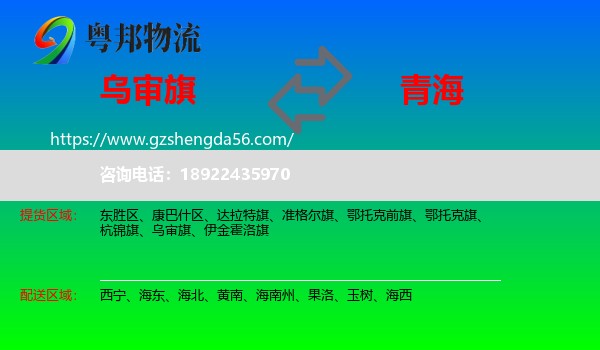 乌审旗到青海物流