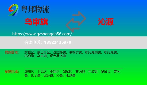 乌审旗到沁源县物流专线