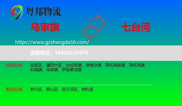 乌审旗到七台河物流