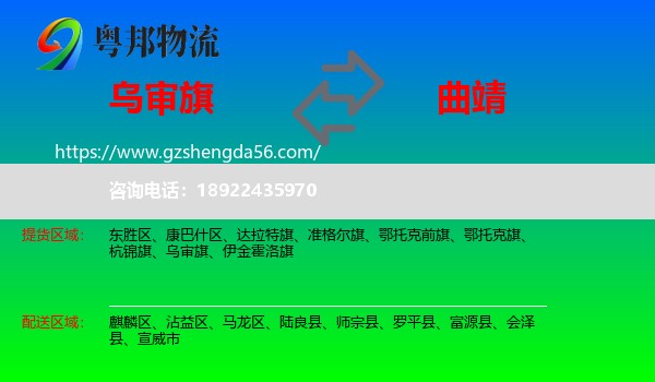 乌审旗到曲靖物流