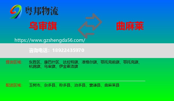 乌审旗到曲麻莱县物流专线