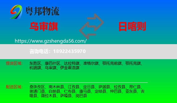 乌审旗到日喀则物流