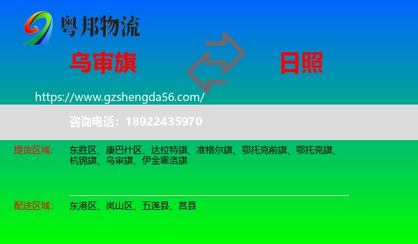 乌审旗到日照物流
