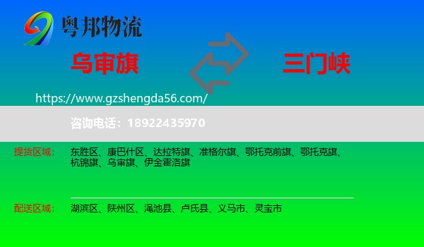 乌审旗到三门峡物流