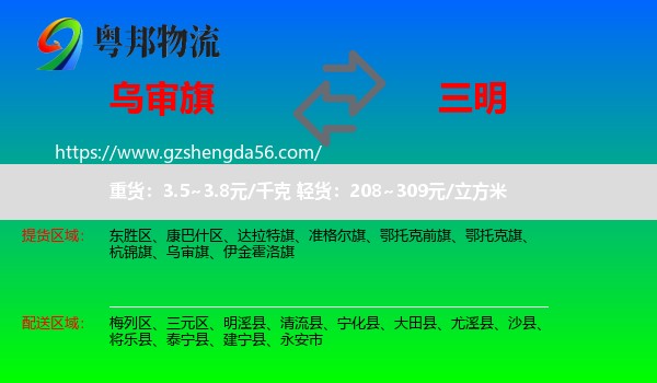 乌审旗到三明物流