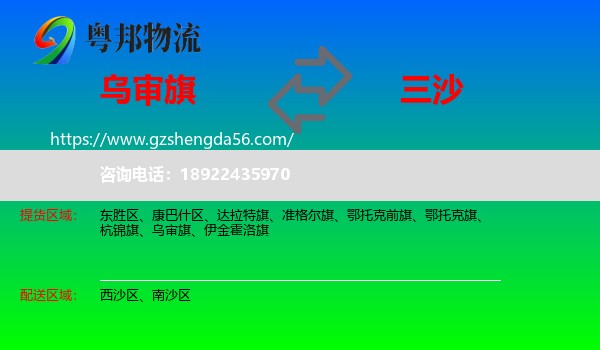 乌审旗到三沙物流