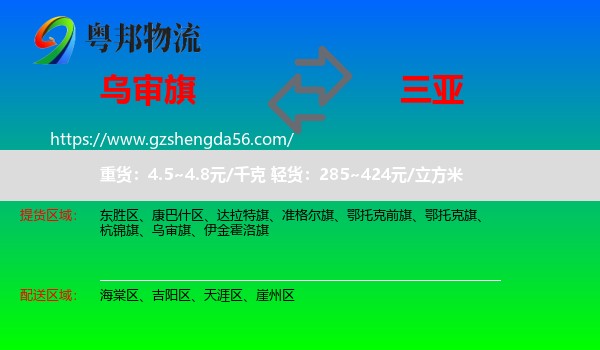 乌审旗到三亚物流