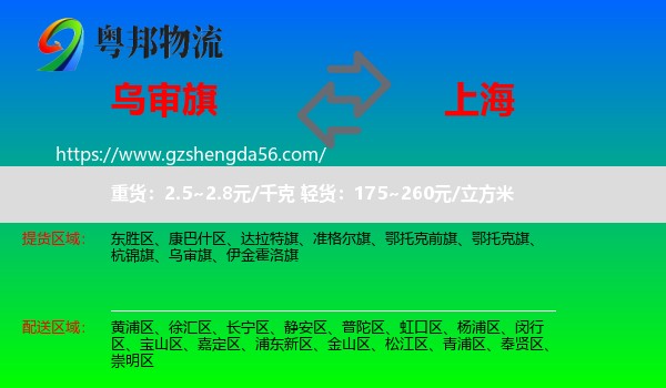 乌审旗到上海专线