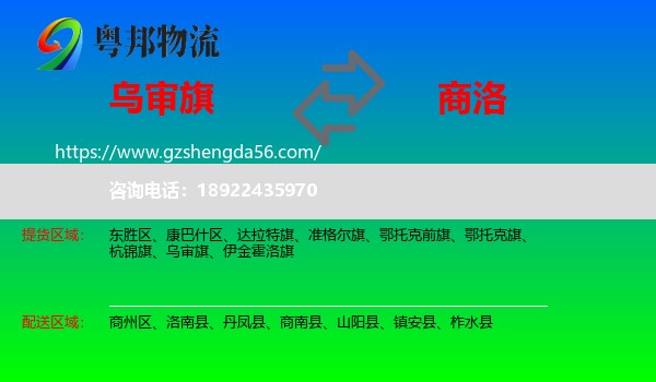乌审旗到商洛物流