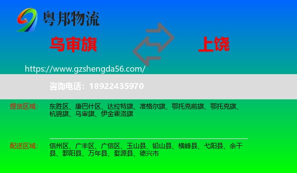 乌审旗到上饶物流