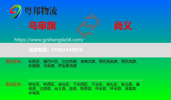 乌审旗到尚义县物流专线