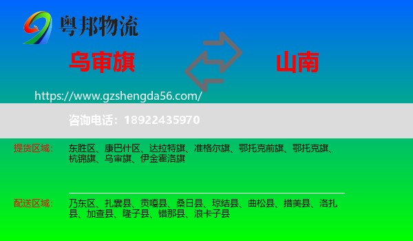 乌审旗到山南物流