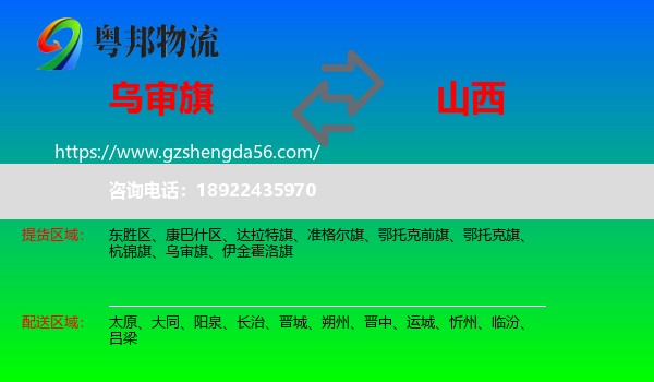 乌审旗到山西物流
