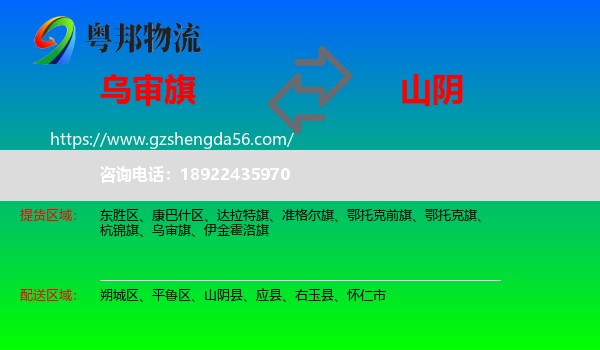 乌审旗到山阴县物流专线