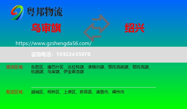乌审旗到绍兴物流