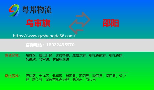 乌审旗到邵阳物流