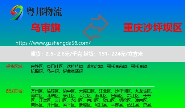 乌审旗到沙坪坝区物流专线