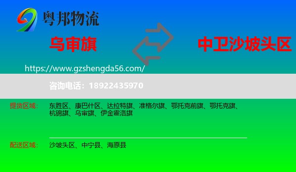 乌审旗到沙坡头区物流专线