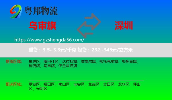 乌审旗到深圳物流