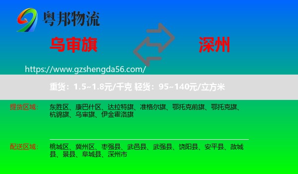 乌审旗到深州市物流专线