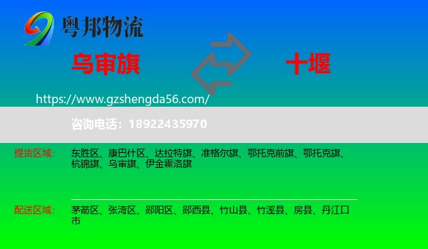 乌审旗到十堰物流