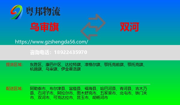 乌审旗到双河市物流专线