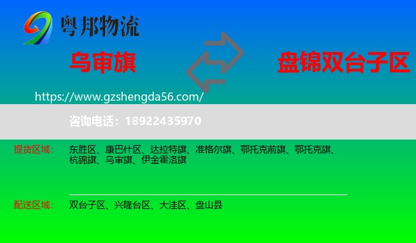 乌审旗到双台子区物流专线